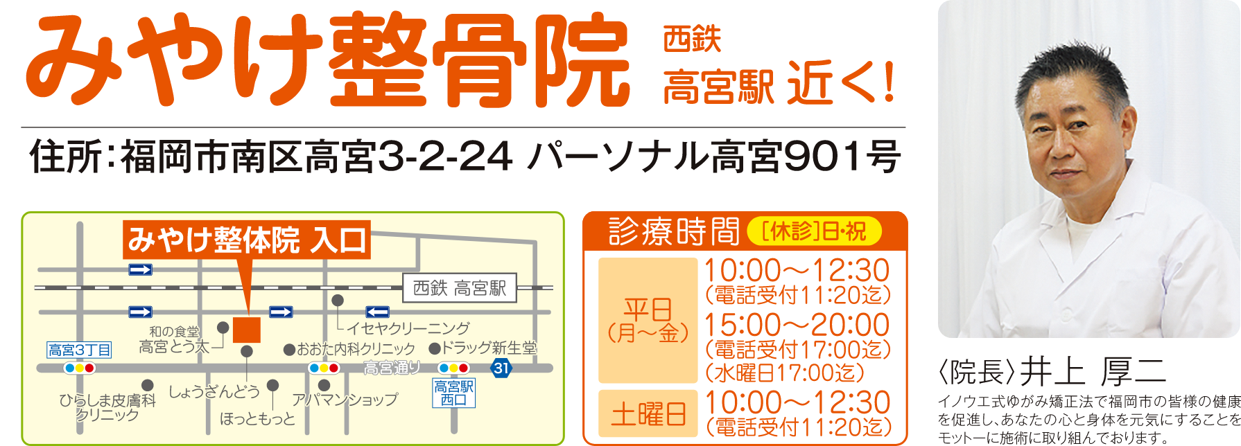 みやけ整骨院案内